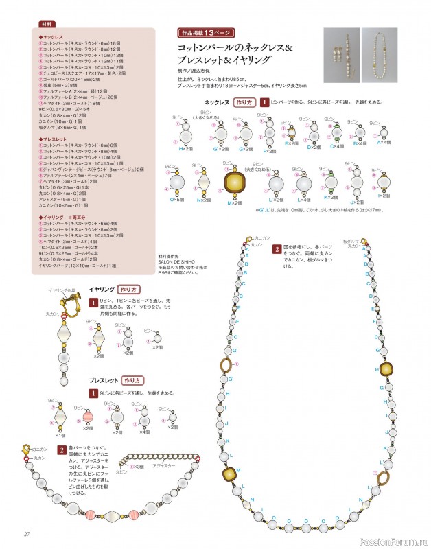 Коллекция проектов для рукодельниц в журнале «Bead friend - Autumn 2025»