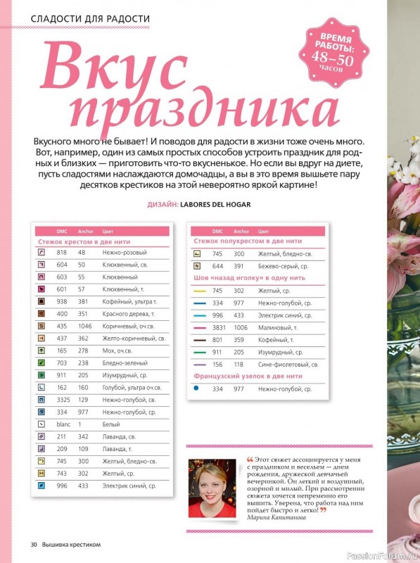 Коллекция вышивки в журнале «Вышивка крестиком №1 2024»