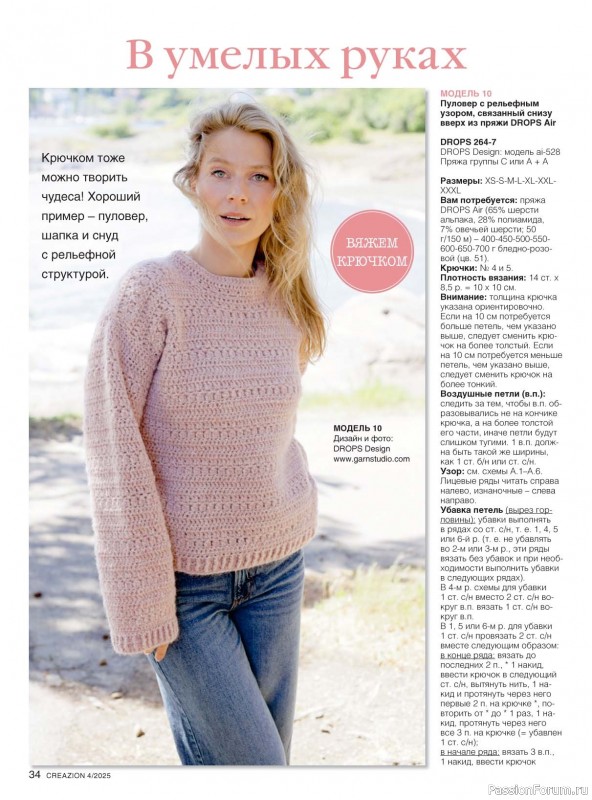 Вязаные модели в журнале «Creazion №4 2025»