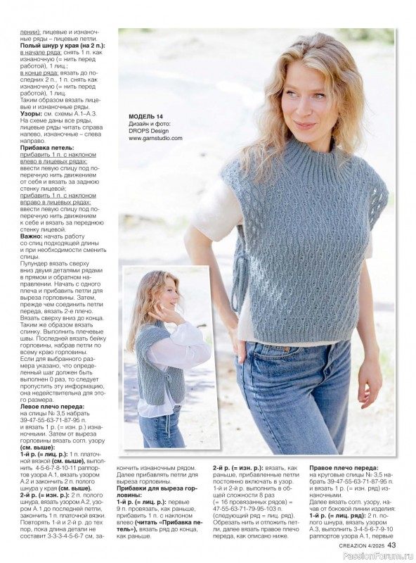 Вязаные модели в журнале «Creazion №4 2025»