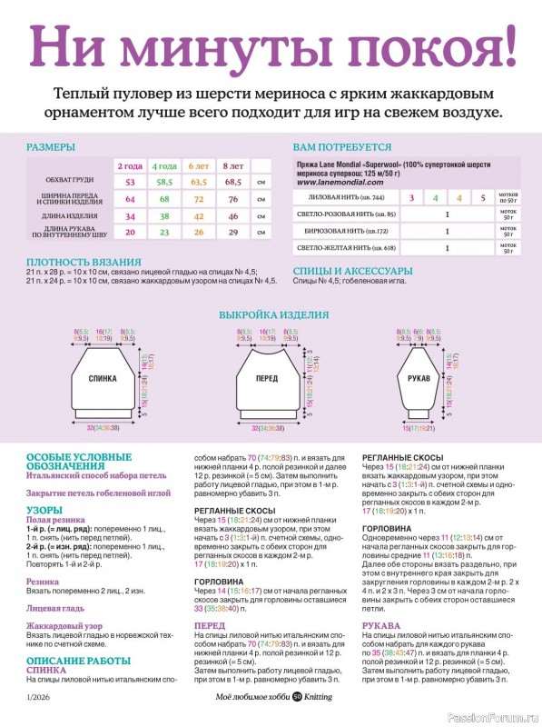 Вязаные модели в журнале &laquo;Knitting. Вязание №1 2026&raquo;
