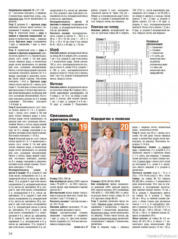 Вязаные модели в журнале «Сабрина №12 2025»