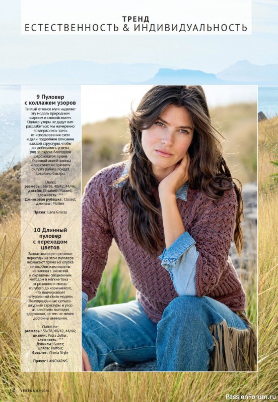 Вязаные модели в журнале «Verena №1 2026»