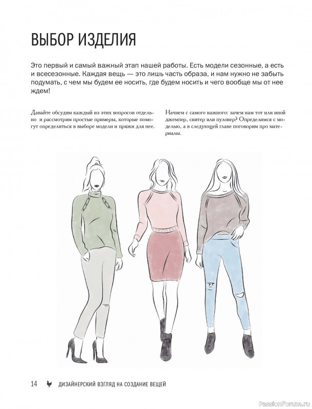 Вязаные проекты в книге &laquo;Реглан сверху&raquo;.