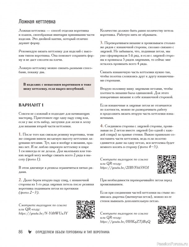 Вязаные проекты в книге &laquo;Реглан сверху&raquo;.