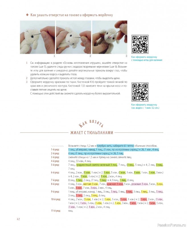 Вязаные проекты в книге &laquo;Шарнирные игрушки на спицах&raquo;.