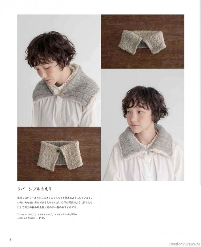 Вязаные проекты в книге «Winter Knitting with Sonomono».