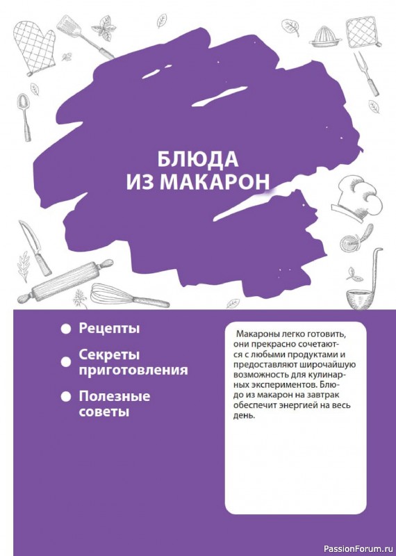 Коллекция кулинарных рецептов в журнале «Домашний повар №3 2026»