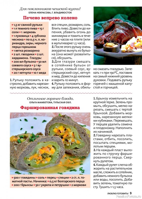 Коллекция кулинарных рецептов в журнале «Люблю готовить! №10 2024»