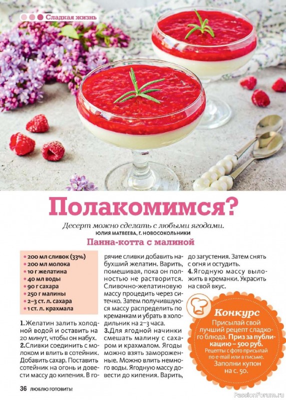 Коллекция кулинарных рецептов в журнале «Люблю готовить! №10 2025»
