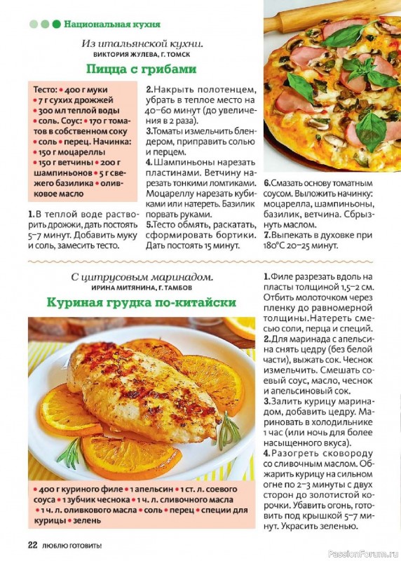 Коллекция кулинарных рецептов в журнале «Люблю готовить! №11 2025»
