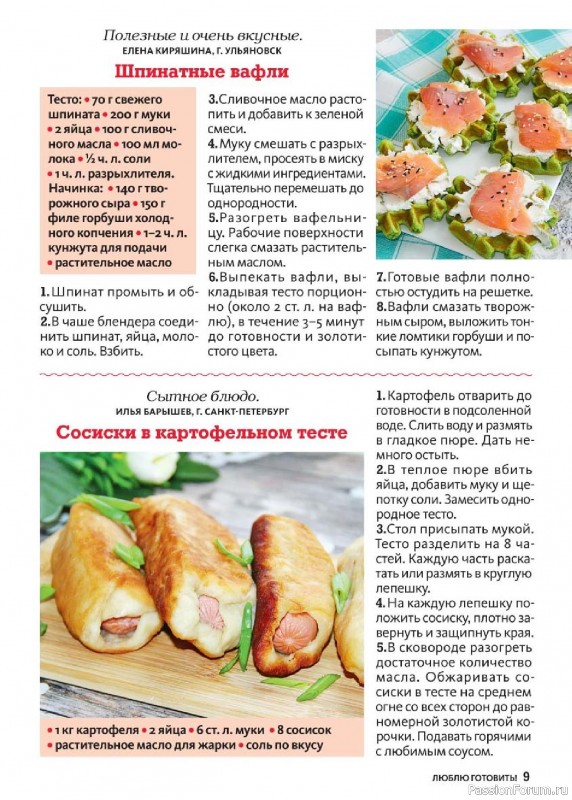 Коллекция кулинарных рецептов в журнале &laquo;Люблю готовить! №4 2026&raquo;