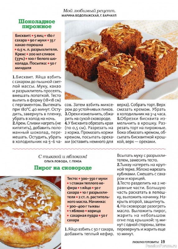 Коллекция кулинарных рецептов в журнале «Люблю готовить! Спецвыпуск №5 2026»