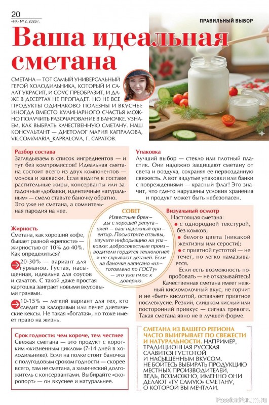 Коллекция кулинарных рецептов в журнале &laquo;Наша кухня №2 2026&raquo;