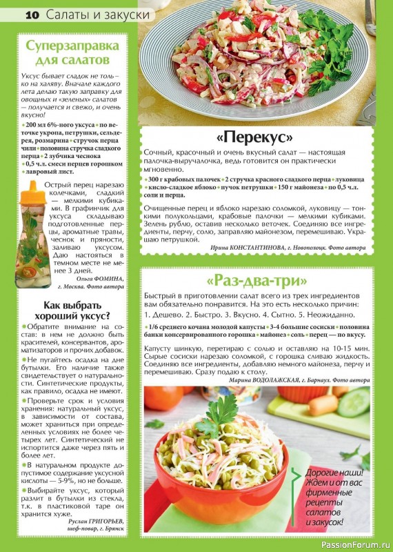 Коллекция кулинарных рецептов в журнале «Сваты на кухне №6 2024»