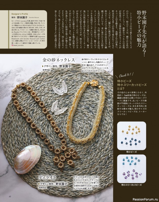 Коллекция проектов для рукодельниц в журнале «Bead Friend - Summer 2025»