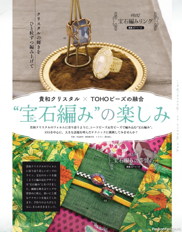 Коллекция проектов для рукодельниц в журнале «Beads Friend - Spring 2026»