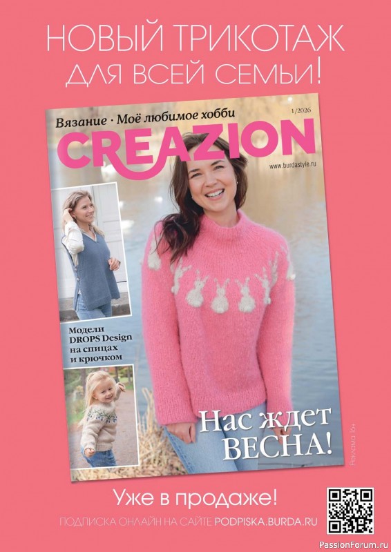 Вязаные модели в журнале &laquo;B-Вязание №1 2026&raquo;