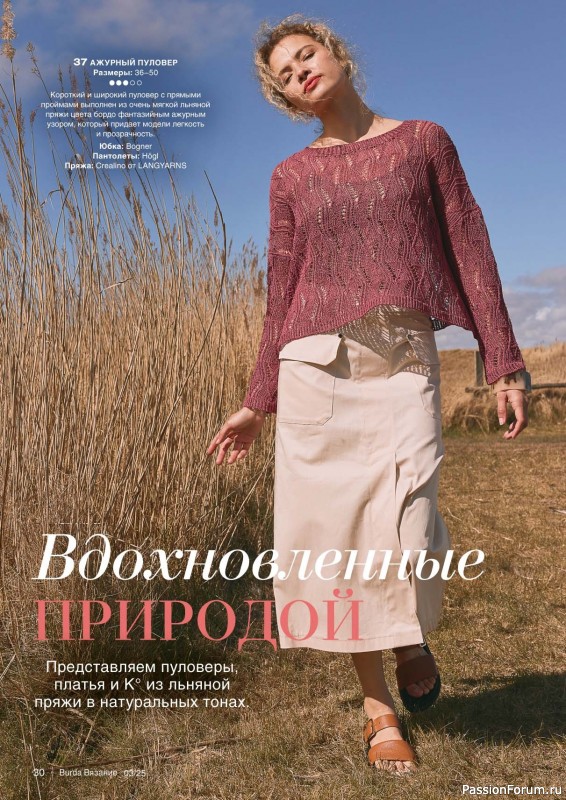 Вязаные модели в журнале «B-Вязание №3 2025»