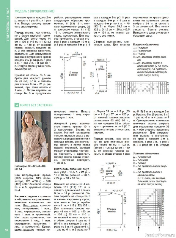 Вязаные модели в журнале &laquo;Модное вязание №4 2025&raquo;