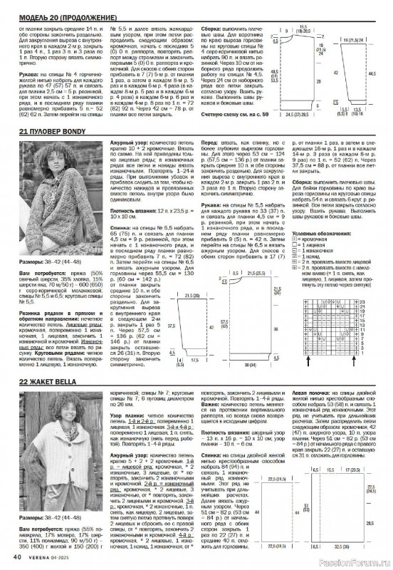 Вязаные модели в журнале &laquo;Verena №4 2025&raquo;