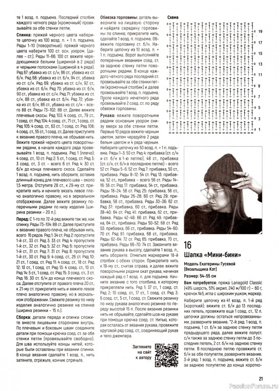 Вязаные модели в журнале «Вяжем Крючком №10 2025»