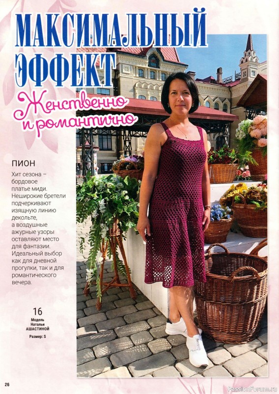 Вязаные модели в журнале «Вяжем Крючком №7 2026»