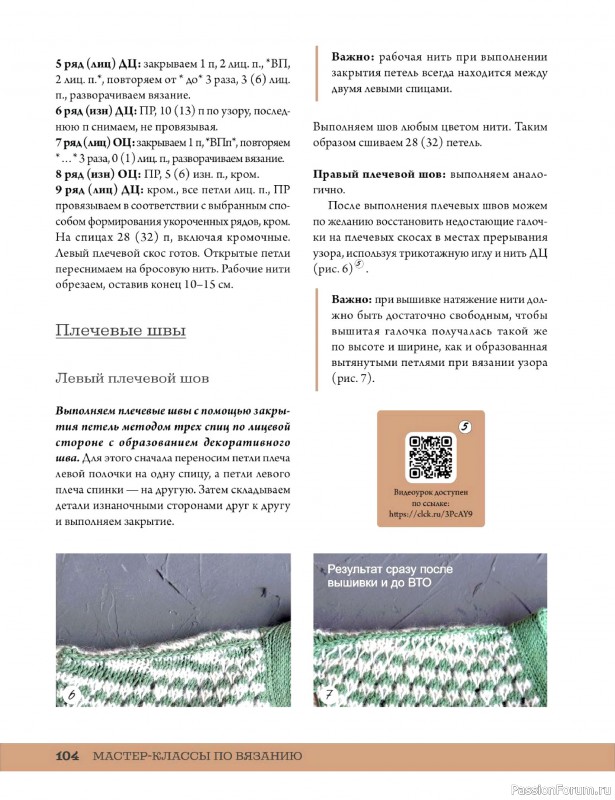 Вязаные проекты в книге «Мозаичное вязание спицами от А до Я». Часть 1