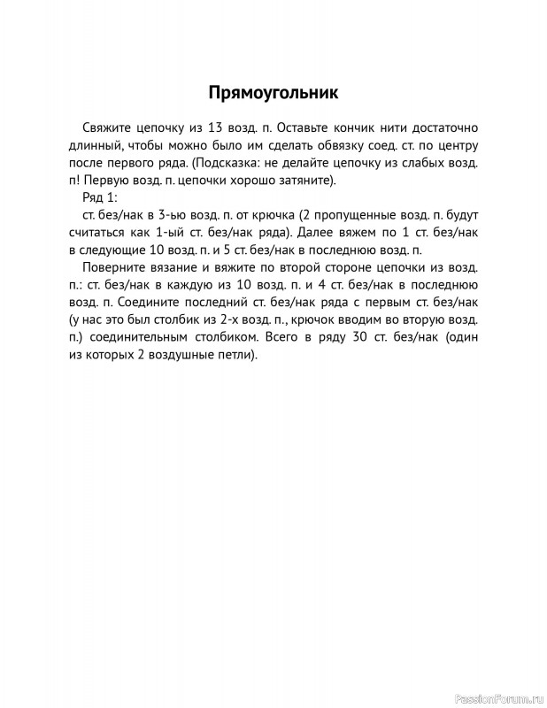 Вязаные проекты в книге «Схемы вязания крючком».