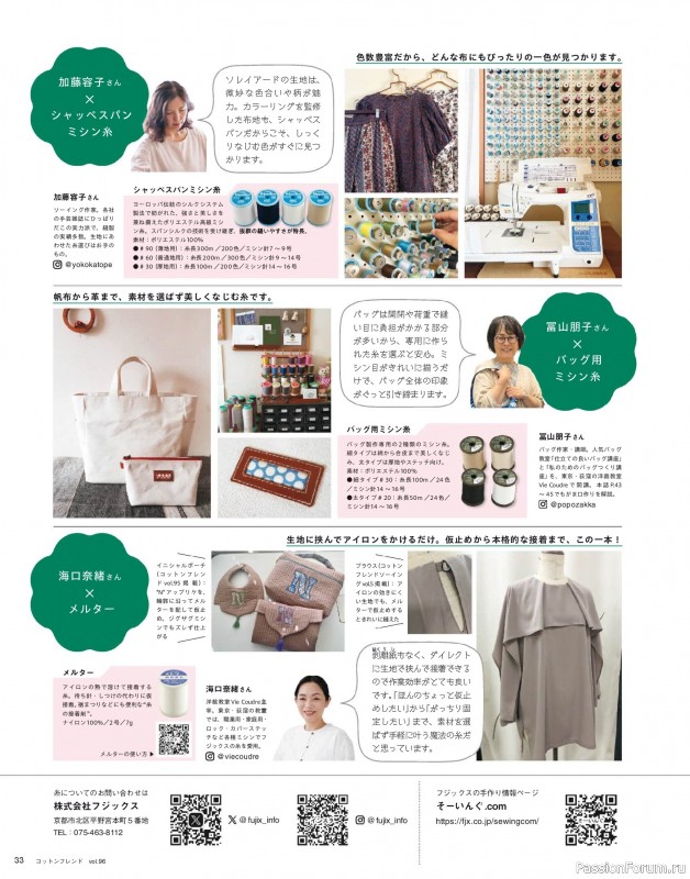 Коллекция проектов для рукодельниц в журнале &laquo;Cotton Friend Vol.96 2026/2027 Autumn/Winter&raquo;