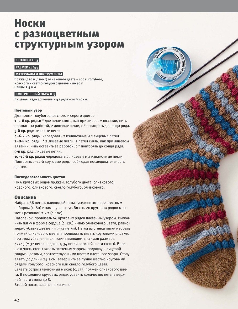 Гениальные носки