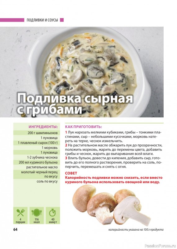 Коллекция кулинарных рецептов в журнале &laquo;Домашний повар №1 2026&raquo;