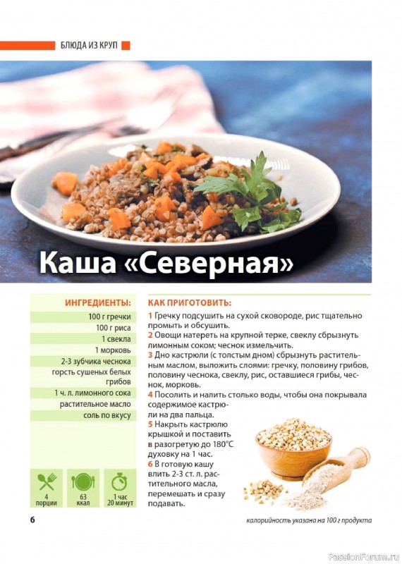 Коллекция кулинарных рецептов в журнале «Домашний повар №3 2026»