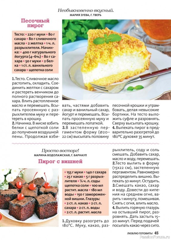 Коллекция кулинарных рецептов в журнале &laquo;Люблю готовить! №3 2026&raquo;