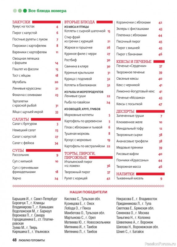 Коллекция кулинарных рецептов в журнале &laquo;Люблю готовить! №3 2026&raquo;