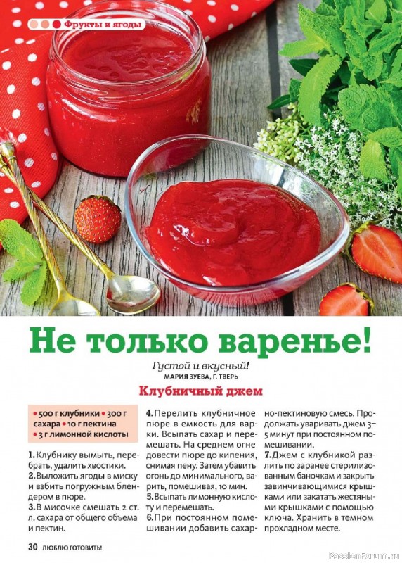 Коллекция кулинарных рецептов в журнале «Люблю готовить! Спецвыпуск №3 2026»