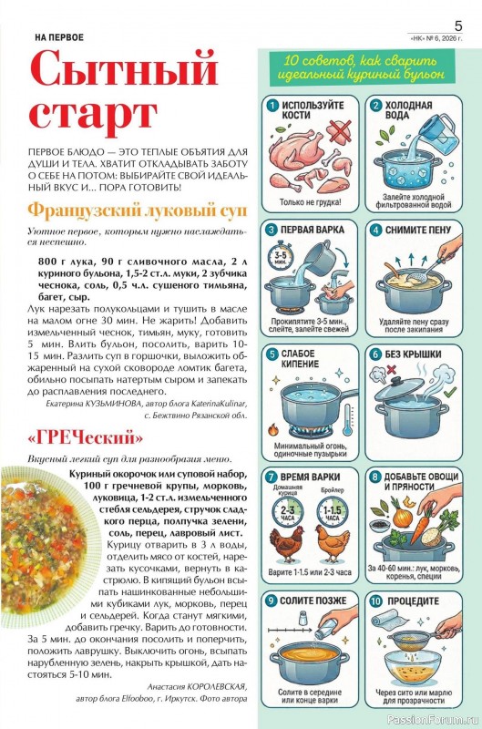 Коллекция кулинарных рецептов в журнале «Наша кухня №6 2026»