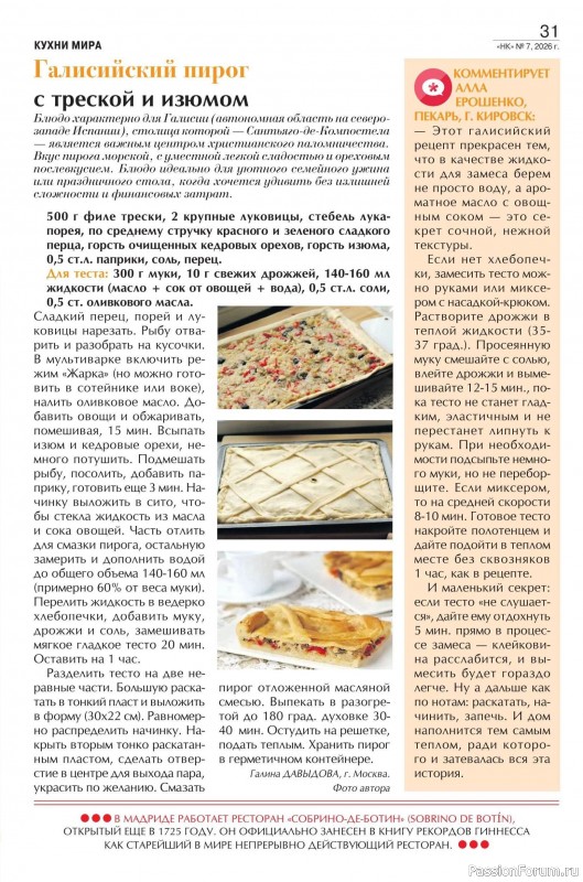Коллекция кулинарных рецептов в журнале «Наша кухня №7 2026»
