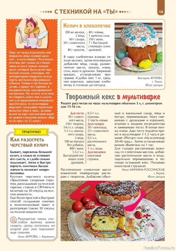 Коллекция кулинарных рецептов в журнале «Наша кухня. Выпечка №4 2024»