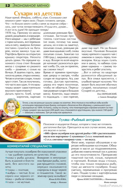 Коллекция кулинарных рецептов в журнале «Сваты на кухне №1 2025»