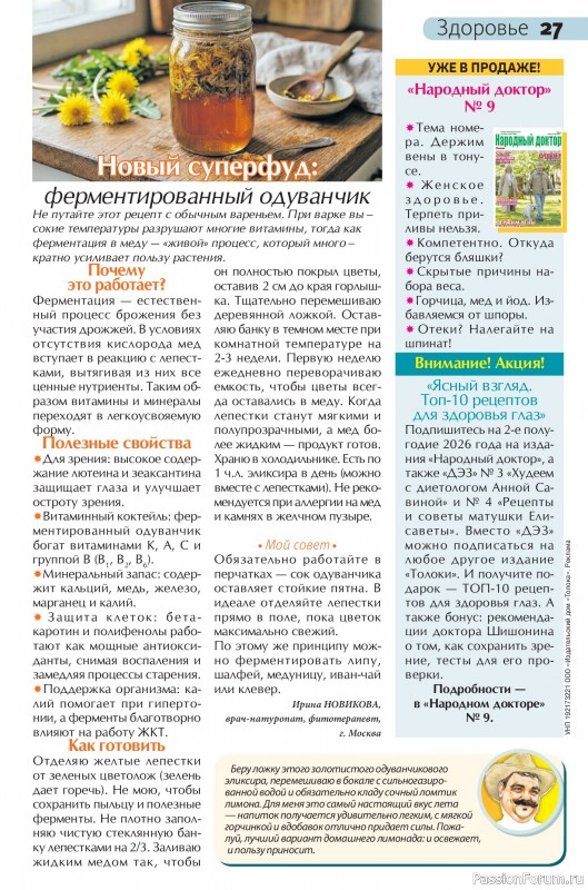 Коллекция кулинарных рецептов в журнале &laquo;Сваты на кухне №5 2026&raquo;