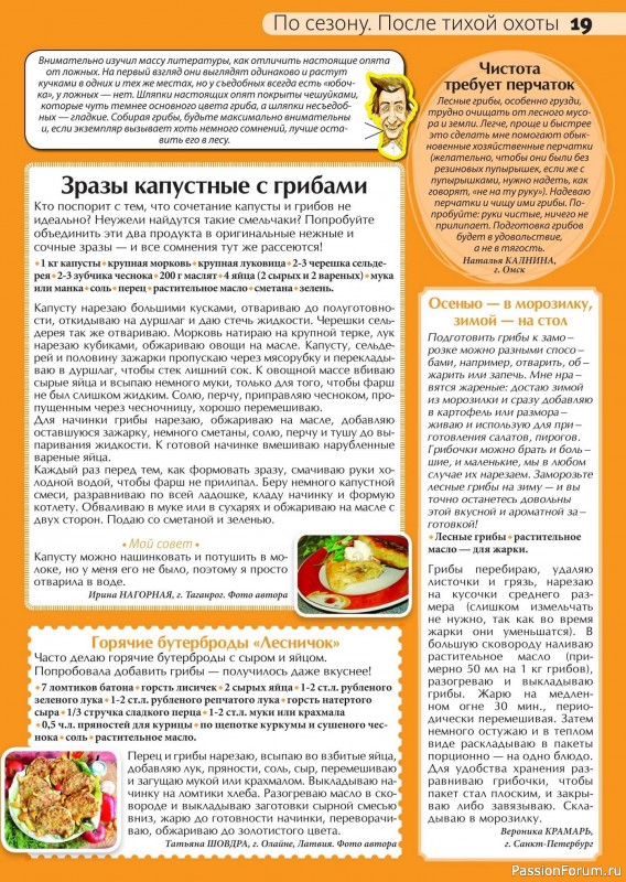 Коллекция кулинарных рецептов в журнале «Сваты на кухне №9 2024»