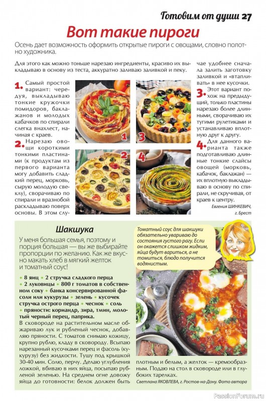 Коллекция кулинарных рецептов в журнале «Сваты. Заготовки №10 2026»