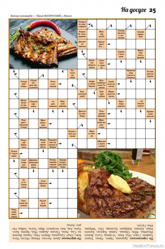 Коллекция кулинарных рецептов в журнале &laquo;Сваты. Заготовки №3 2026&raquo;