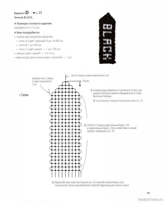 Коллекция проектов для рукодельниц в книге &laquo;Японское ажурное макраме&raquo;