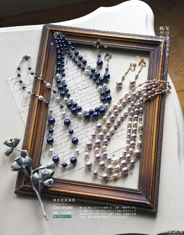 Коллекция проектов для рукодельниц в журнале «Bead Friend - Winter 2026»