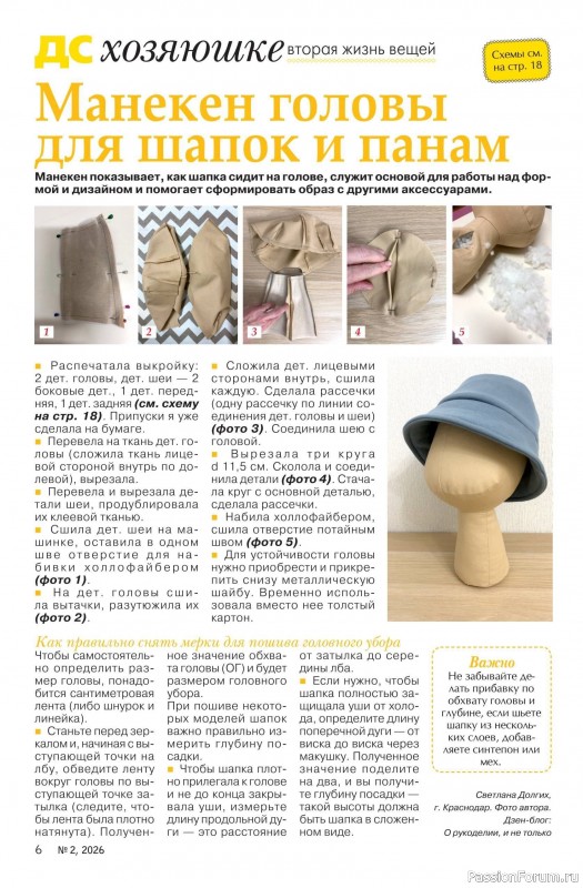 Коллекция проектов для рукодельниц в журнале «Делаем сами №2 2026»