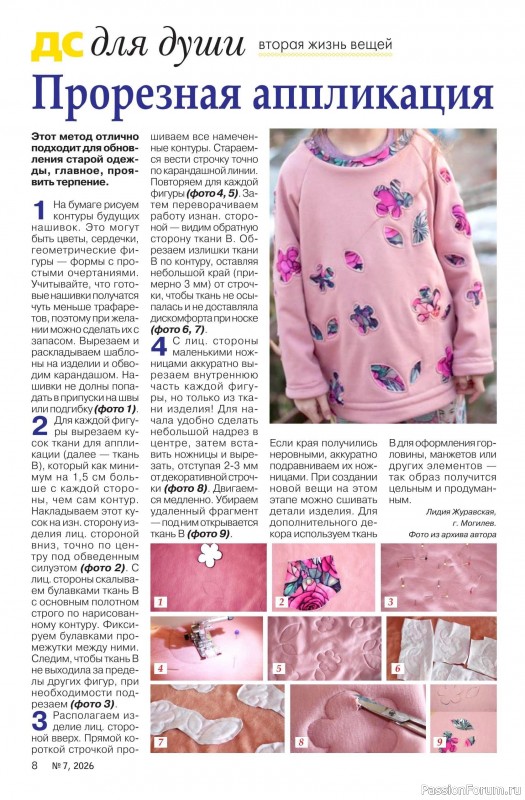 Коллекция проектов для рукодельниц в журнале &laquo;Делаем сами №7 2026&raquo;