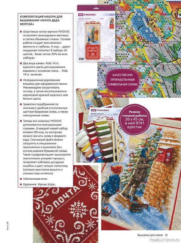 Коллекция вышивки в журнале «Вышивка крестиком №4 2024»