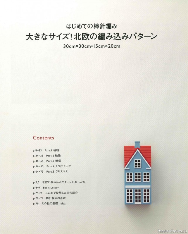 Вязаные модели в книге «The Knitting Pattern of Northern Europe»